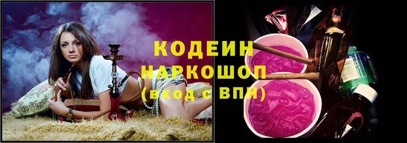 Кодеиновый сироп Lean напиток Lean (лин)  купить наркотики цена  ссылка на мегу ONION  Алупка 